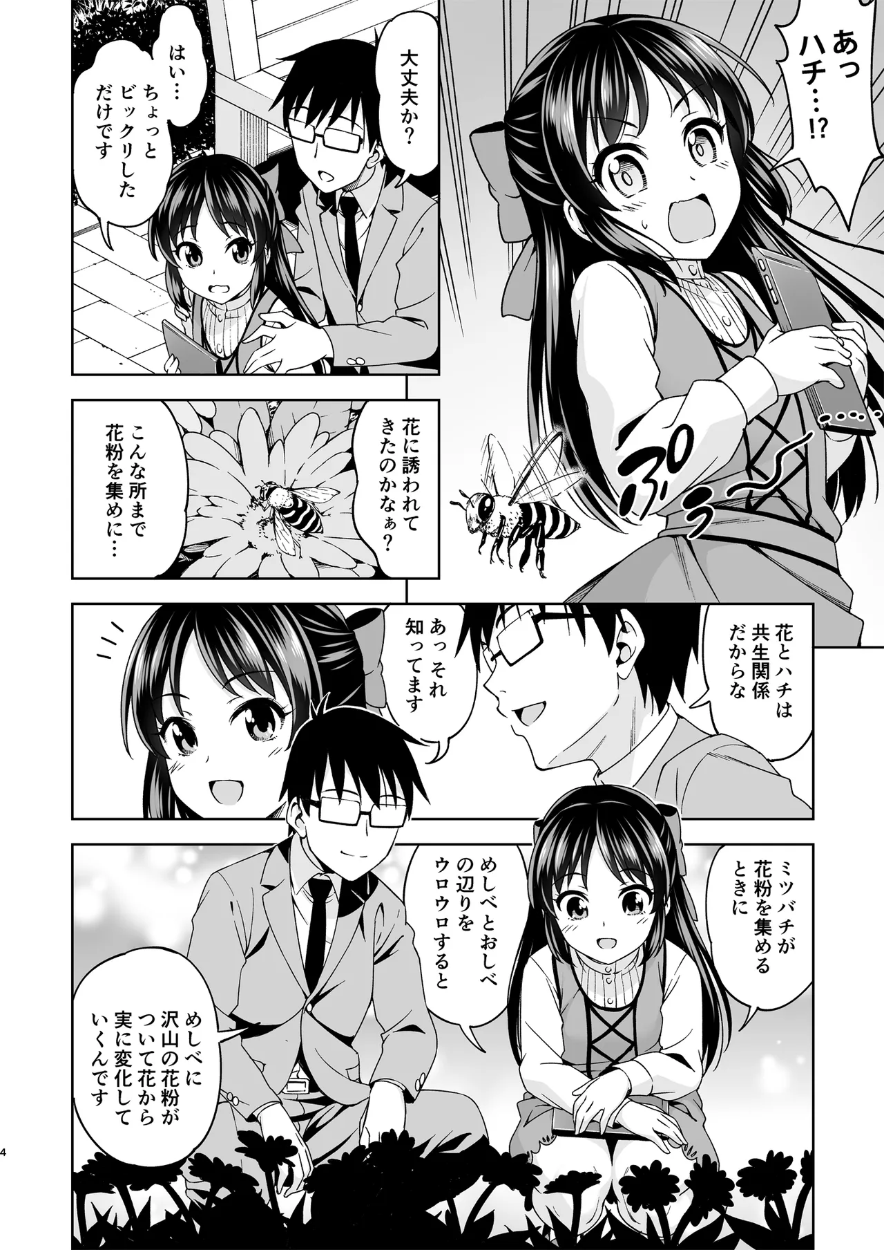 萌黄色のステップ page 3 full