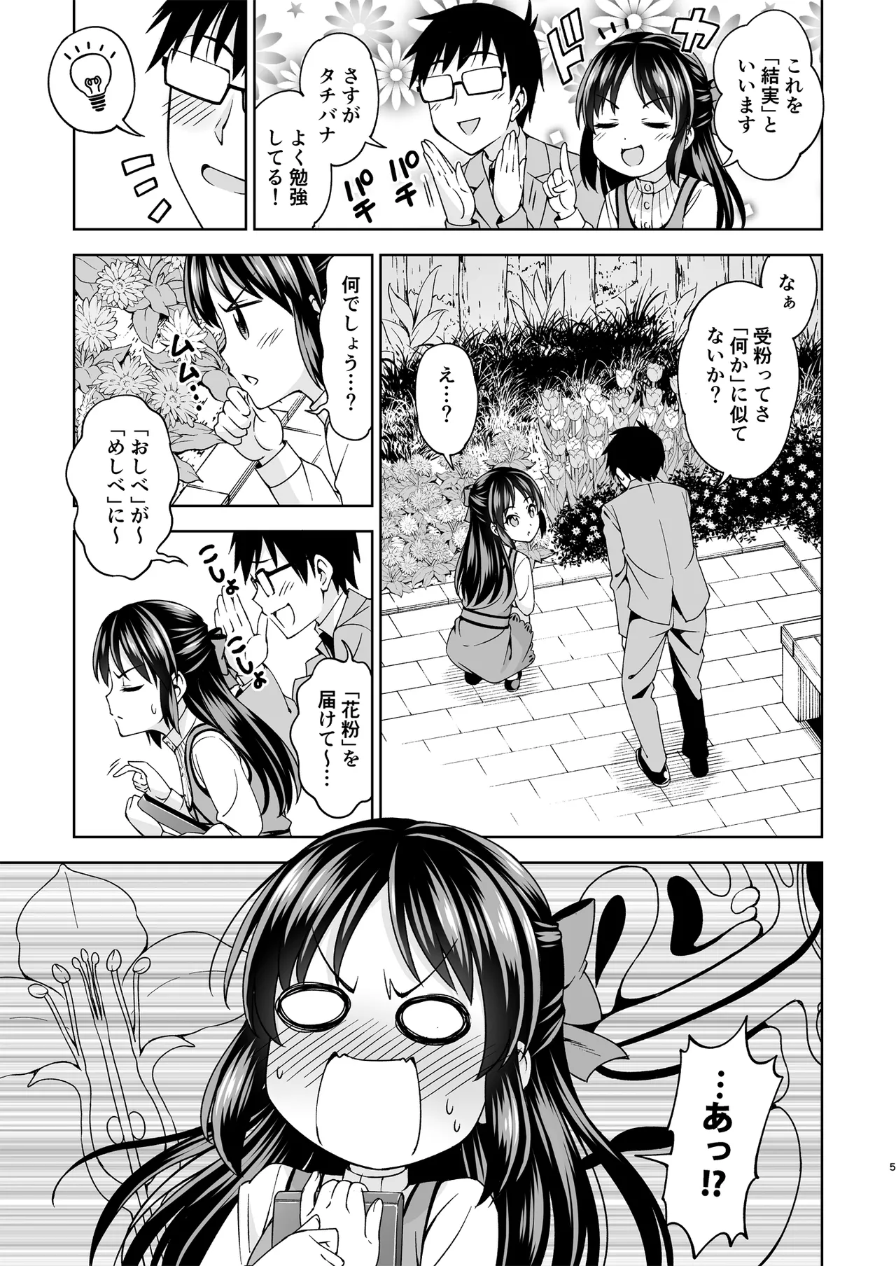 萌黄色のステップ page 4 full
