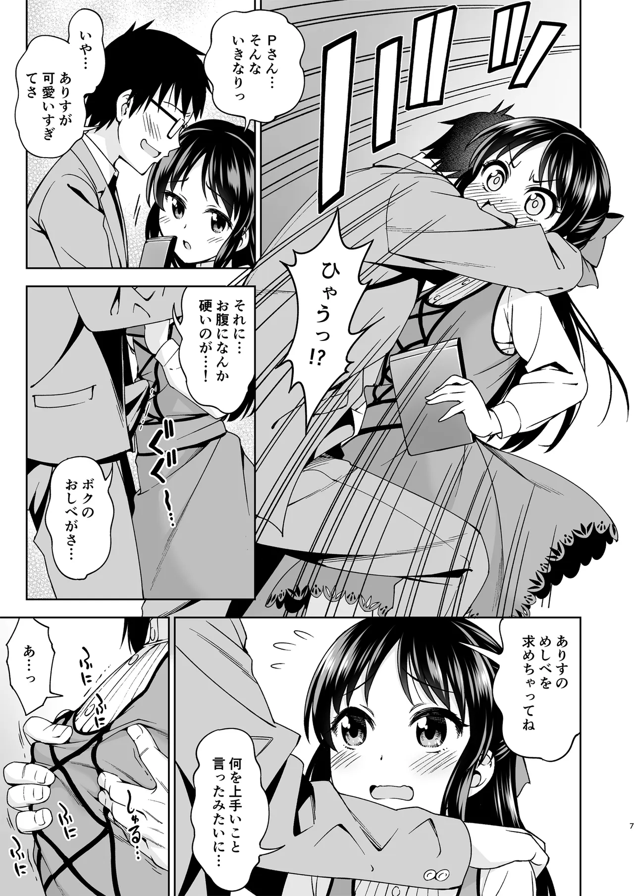 萌黄色のステップ page 6 full