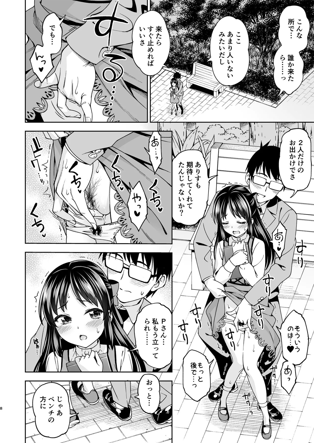 萌黄色のステップ page 7 full