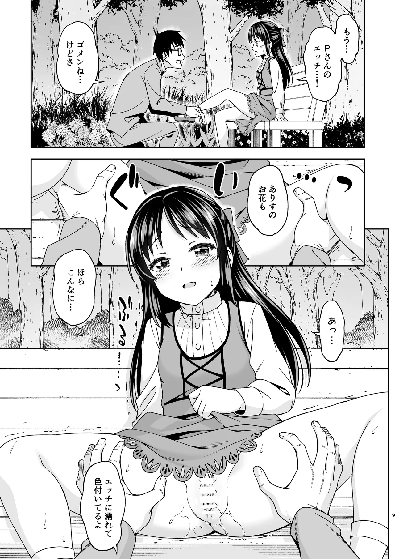 萌黄色のステップ page 8 full