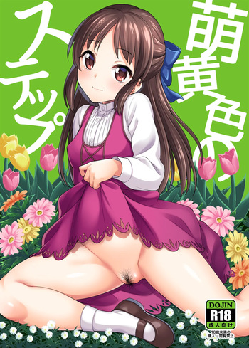萌黄色のステップ cover
