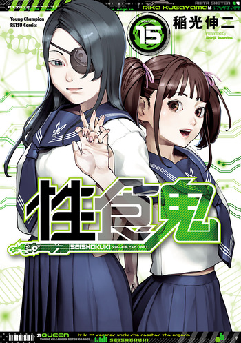 Seishokuki Volume 15 cover