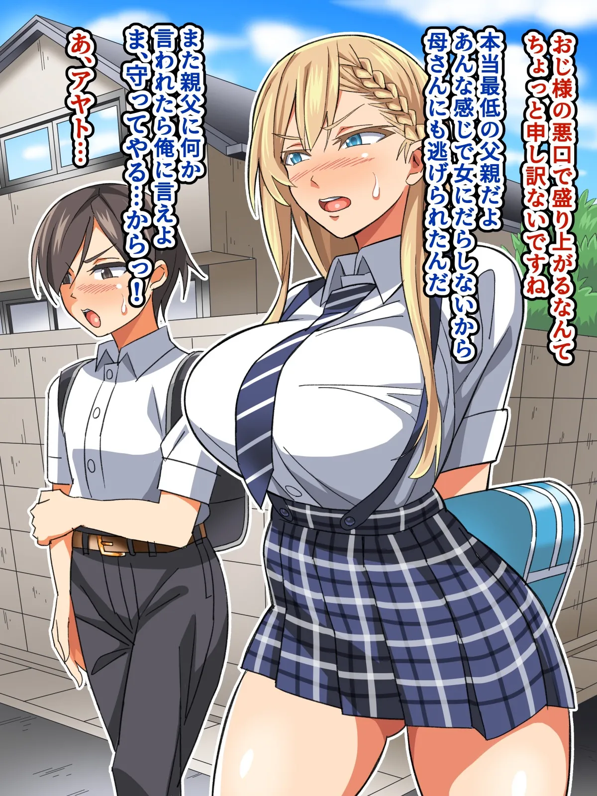 Gomen ne… Kimi no papa to H shichatta page 10 full