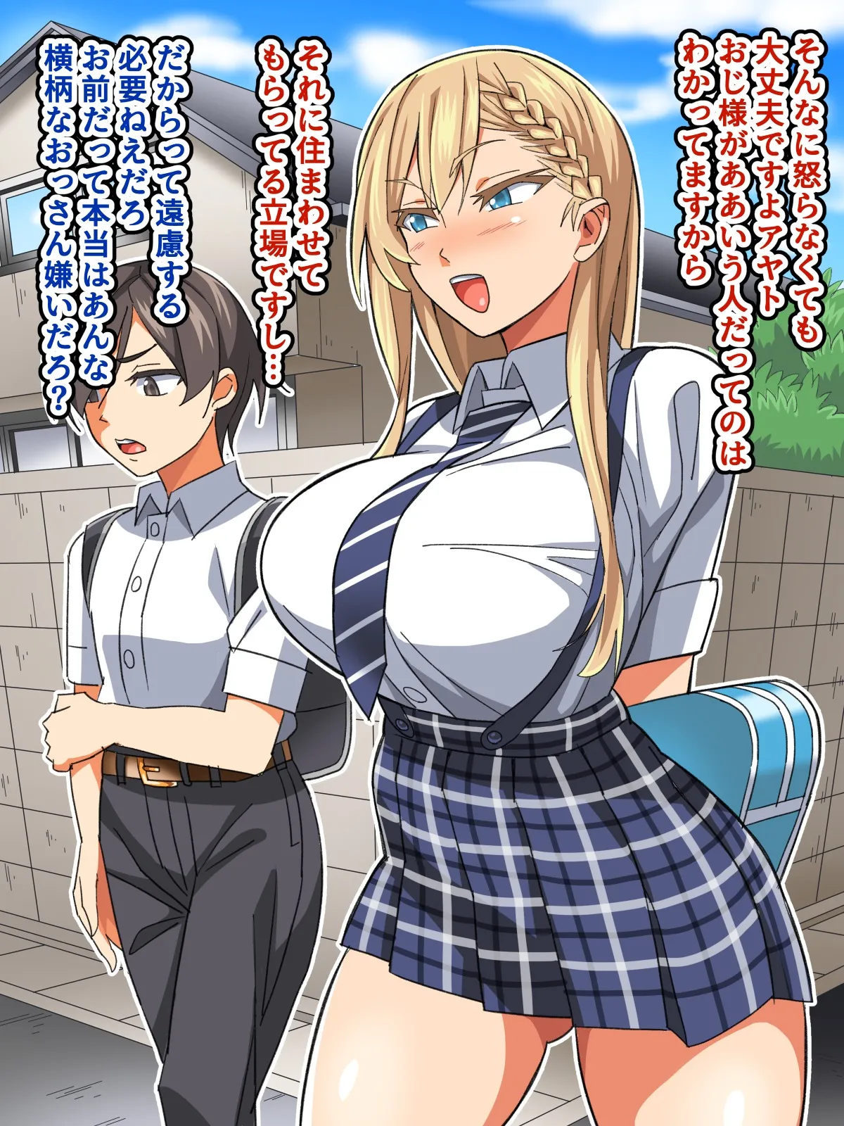 Gomen ne… Kimi no papa to H shichatta page 8 full