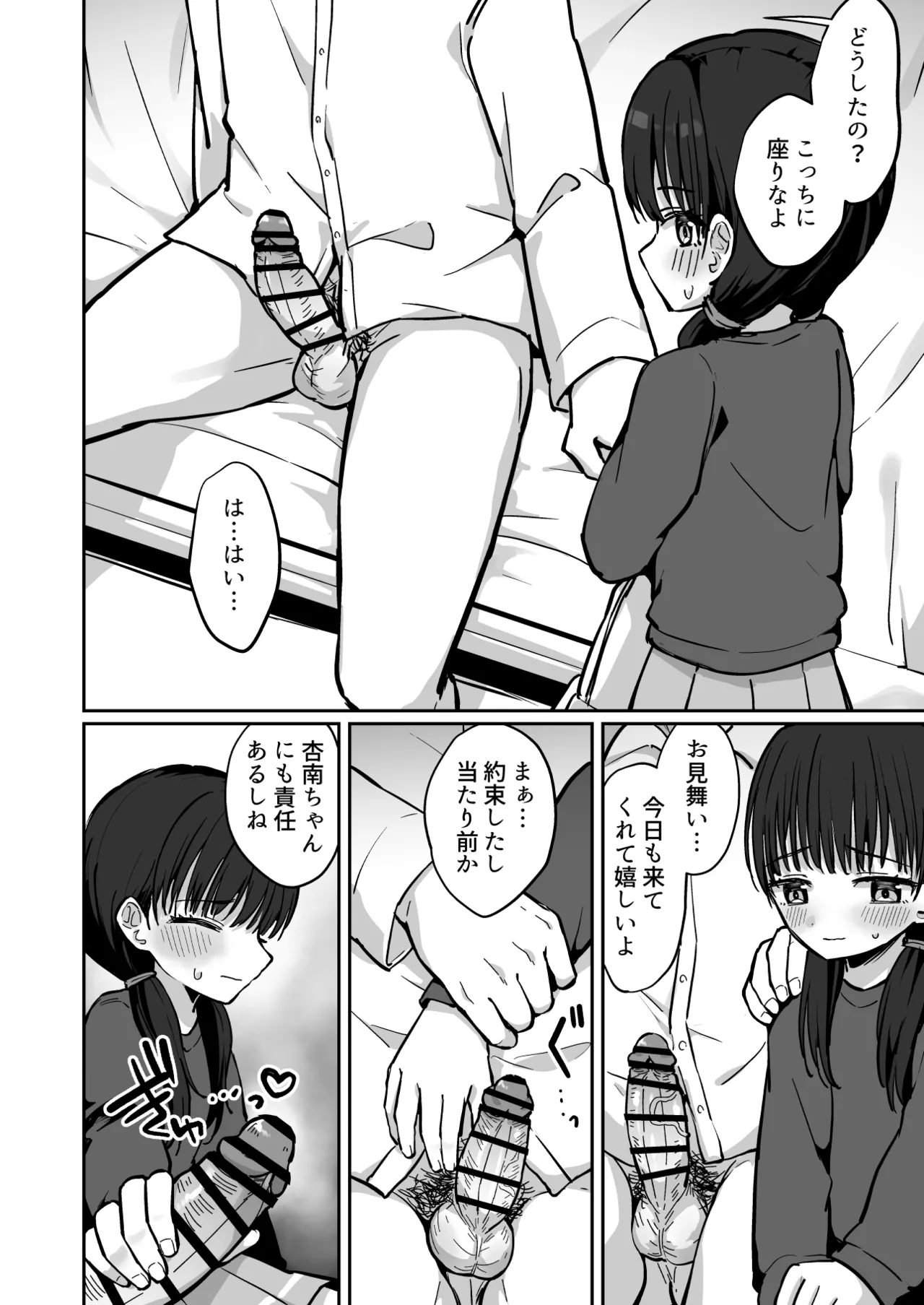 Anna-chan Kawaisou ~ Byouin e Omimai ni Iku JS no Hanashi ~ page 3 full