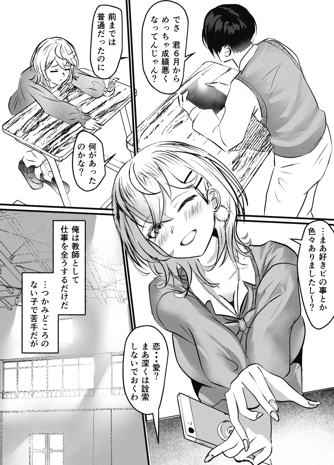 ウルフカットギャルのｈ漫画20枚 page 6 full
