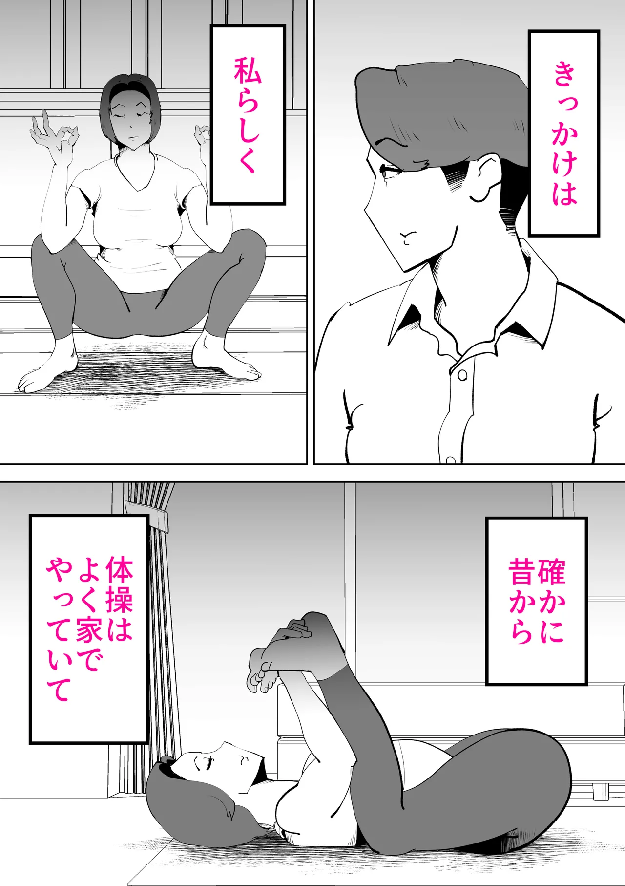 母さんと俺がツインソウルだった件 page 6 full