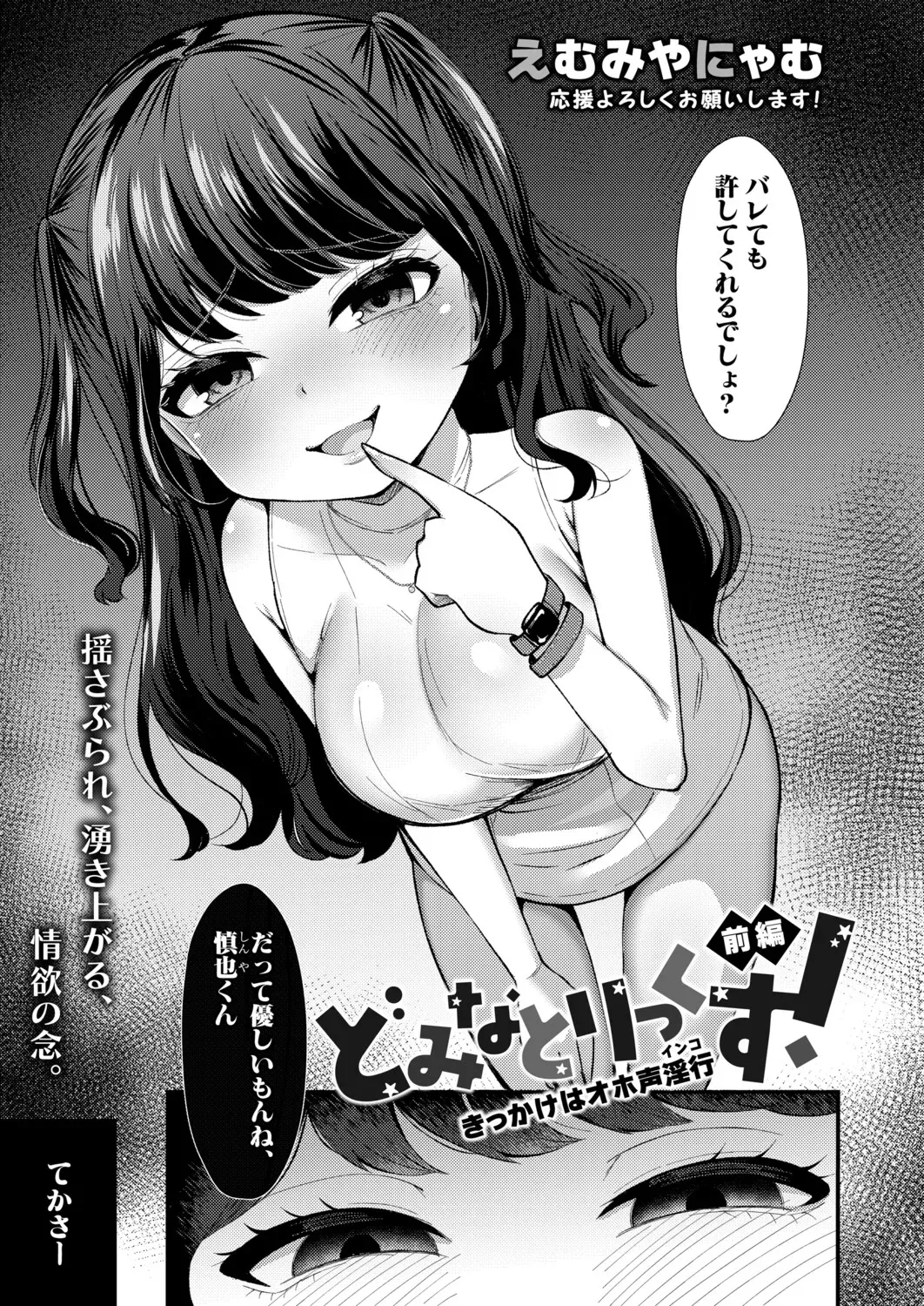 どみなとりっくす! ~きっかけはオホ声淫行。 page 7 full