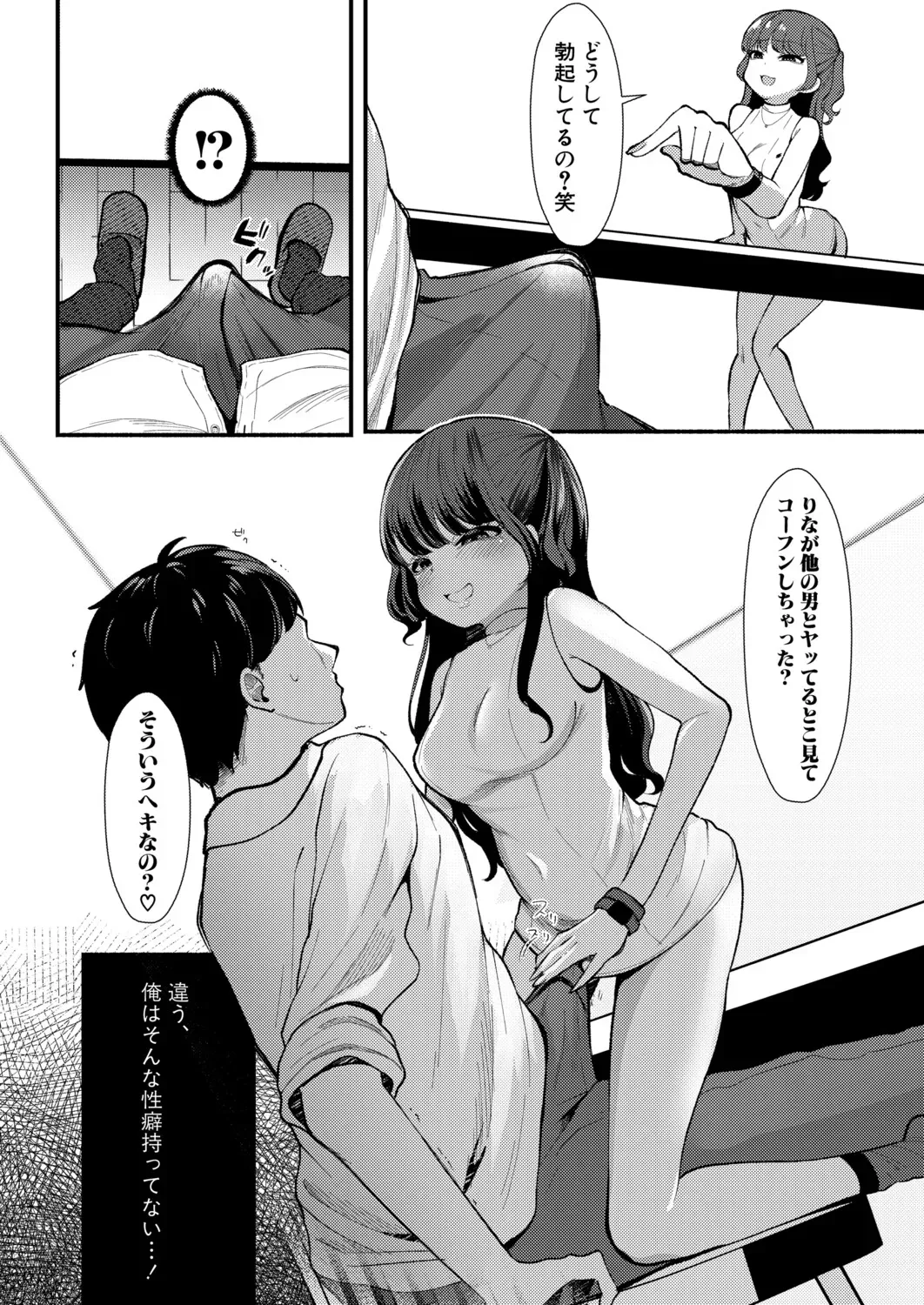 どみなとりっくす! ~きっかけはオホ声淫行。 page 8 full