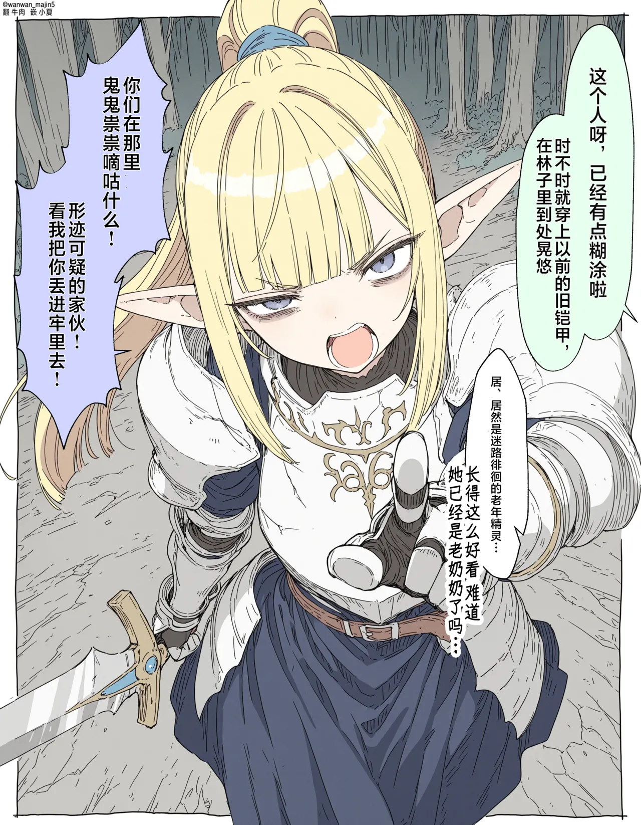 从只有平均年龄3000岁的老奶奶精灵的濒危村落开始的老奶奶后宫 page 7 full