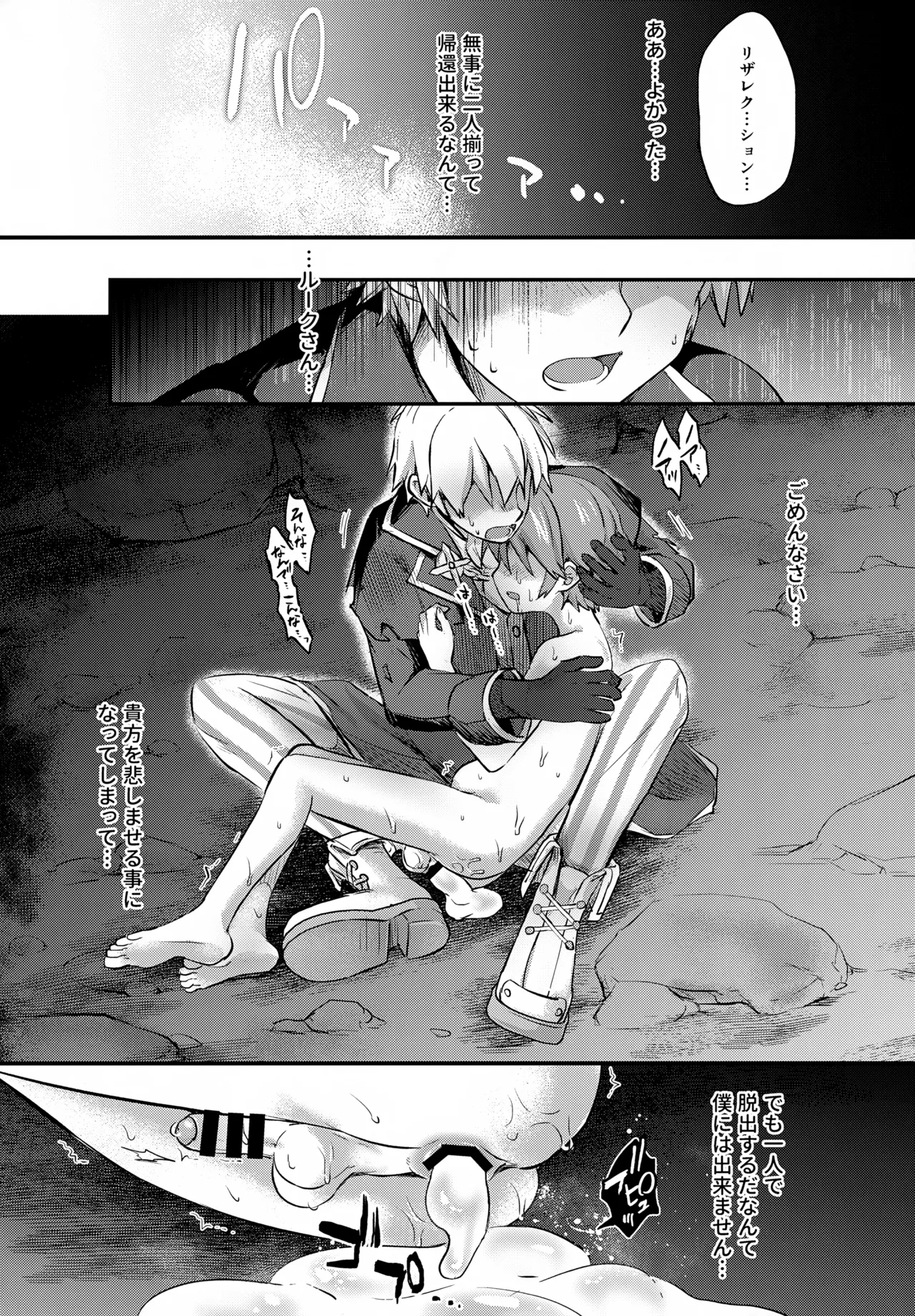 Keijisha-kun no ××× na Bouken Nisshi page 9 full