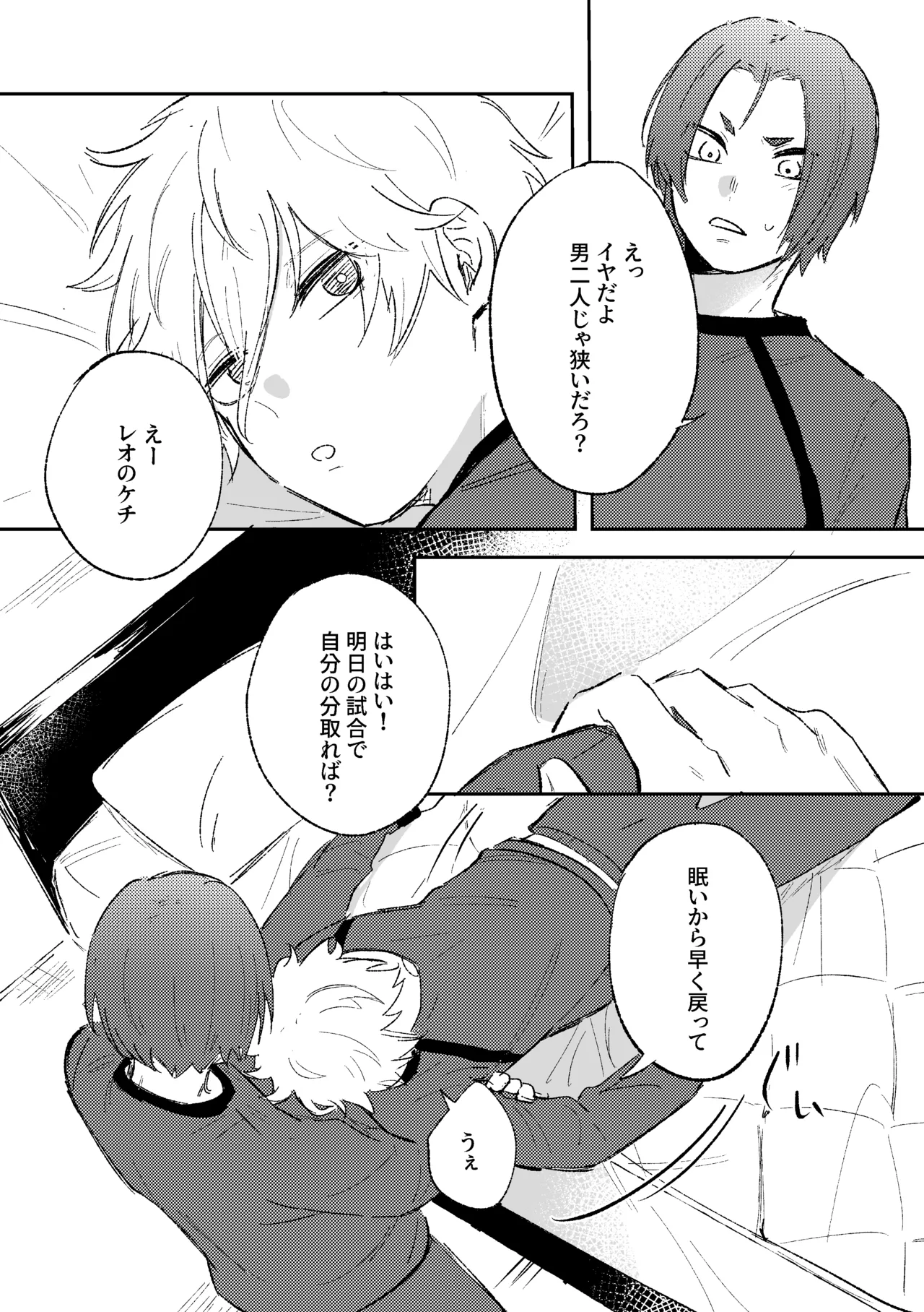 御曹司の添い寝 page 4 full