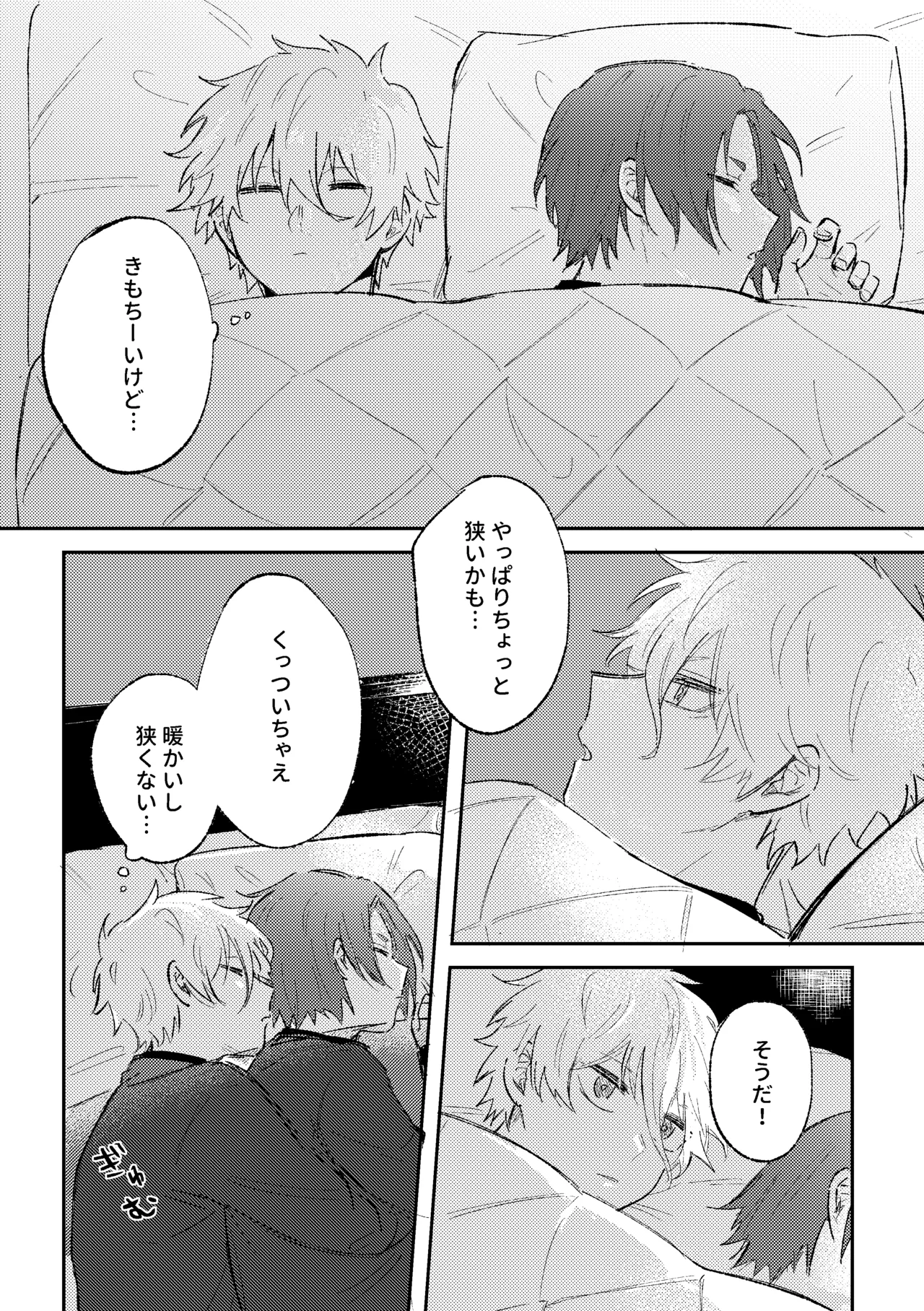 御曹司の添い寝 page 8 full