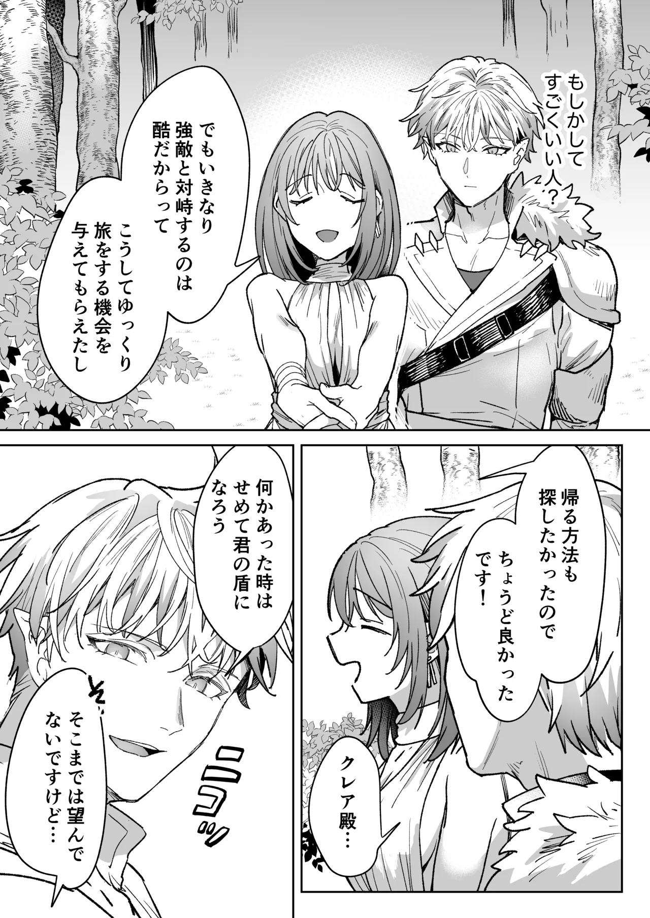 男も女もエロい目に遭う～2人まとめてスライムえっち～ page 10 full