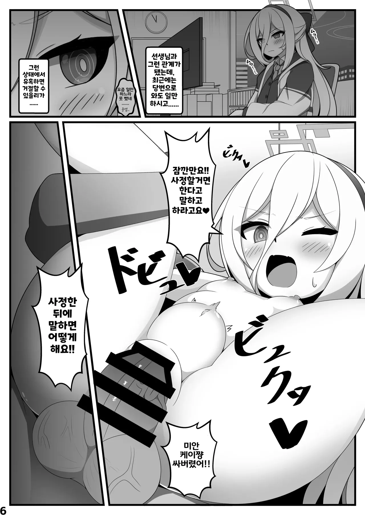 Kei-chan ga Jinkaku Haisetsu Shichau Hon | 케이쨩이 인격배설 해버리는 책 page 5 full