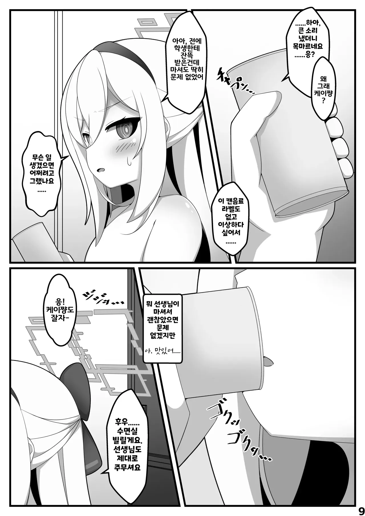 Kei-chan ga Jinkaku Haisetsu Shichau Hon | 케이쨩이 인격배설 해버리는 책 page 8 full