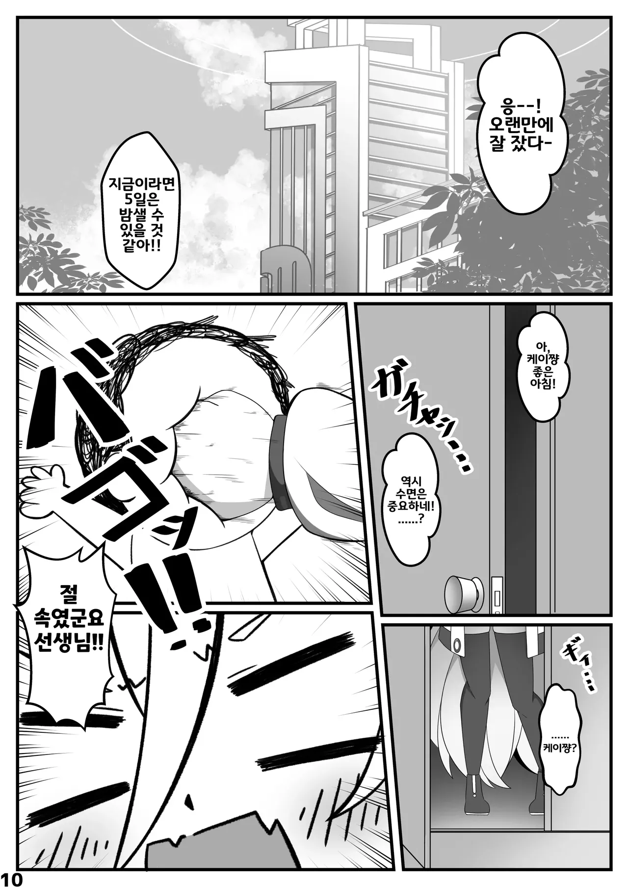 Kei-chan ga Jinkaku Haisetsu Shichau Hon | 케이쨩이 인격배설 해버리는 책 page 9 full
