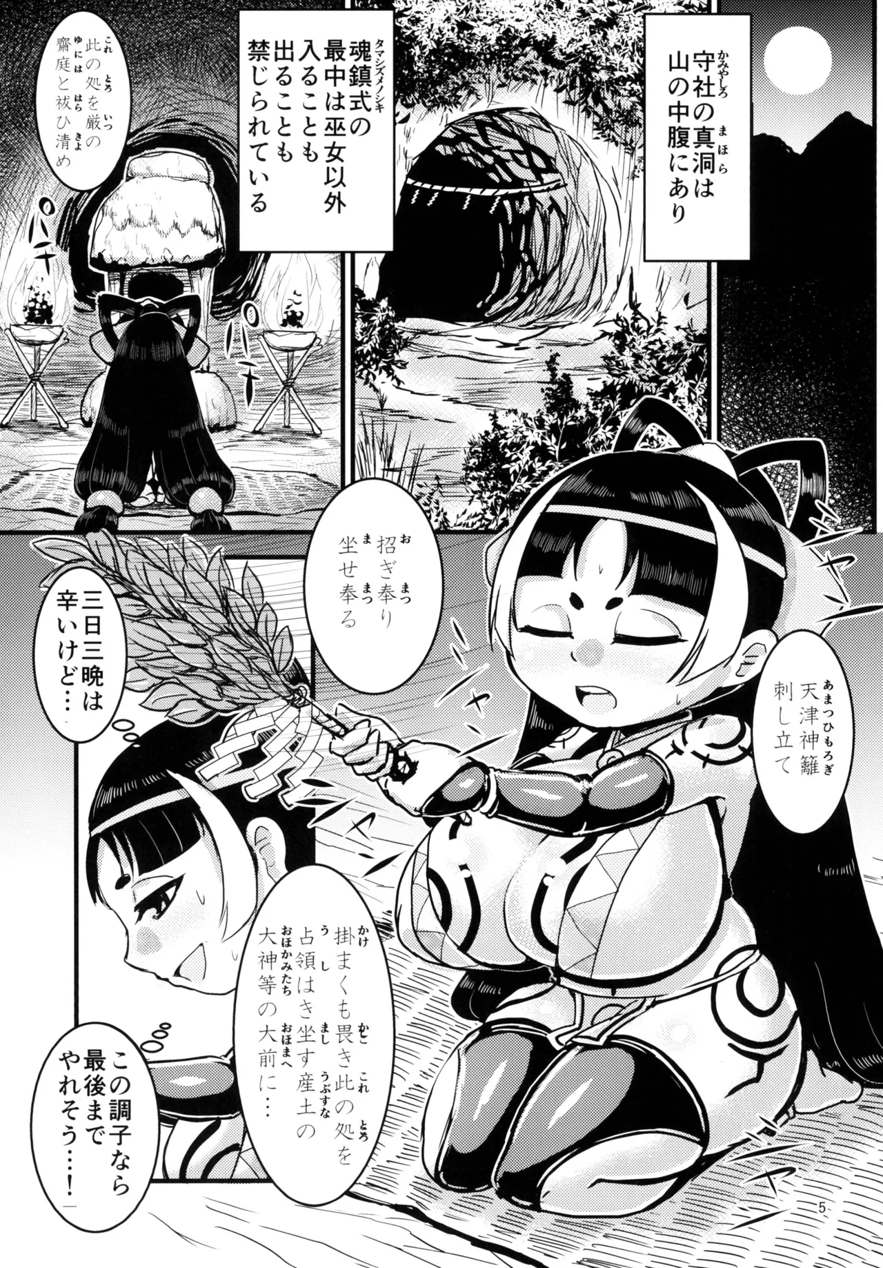 Himikaden ~Sange~ page 4 full