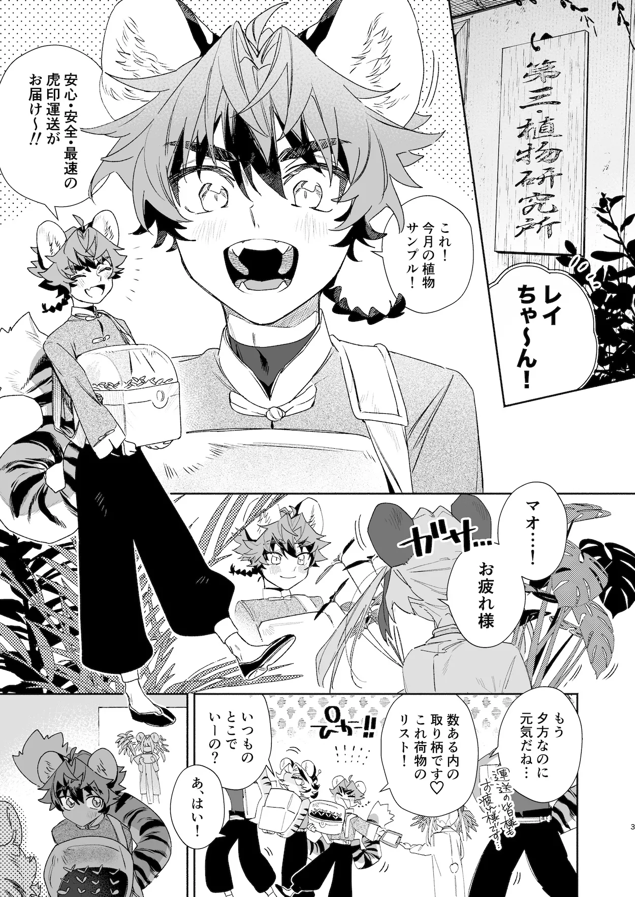 ♂ Ga Uke. Tora-kun x Panda-Chan /  The Male is the Bottom. Tiger-Kun x Panda-Chan page 2 full