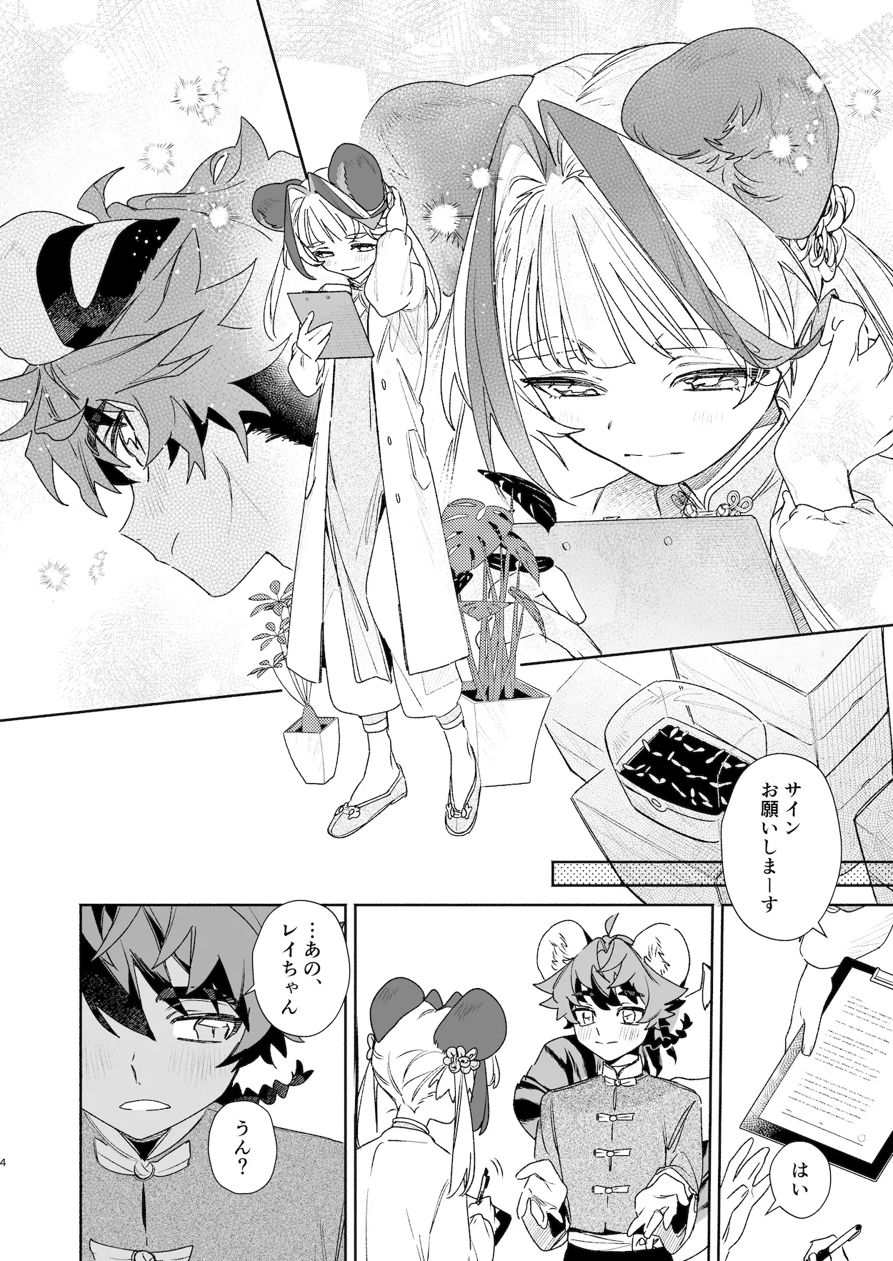 ♂ Ga Uke. Tora-kun x Panda-Chan /  The Male is the Bottom. Tiger-Kun x Panda-Chan page 3 full