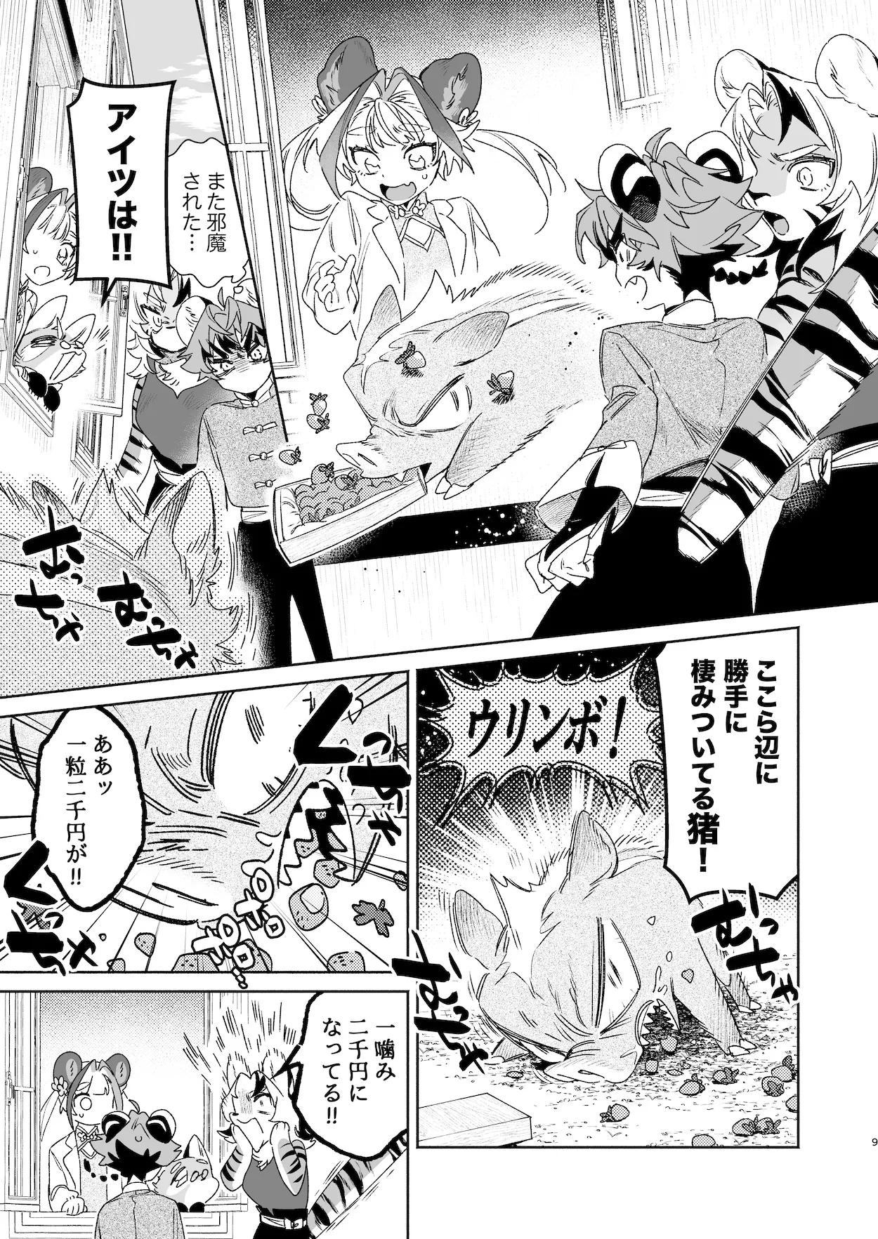 ♂ Ga Uke. Tora-kun x Panda-Chan /  The Male is the Bottom. Tiger-Kun x Panda-Chan page 8 full