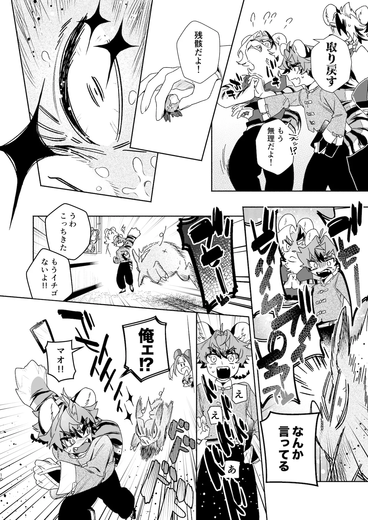 ♂ Ga Uke. Tora-kun x Panda-Chan /  The Male is the Bottom. Tiger-Kun x Panda-Chan page 9 full