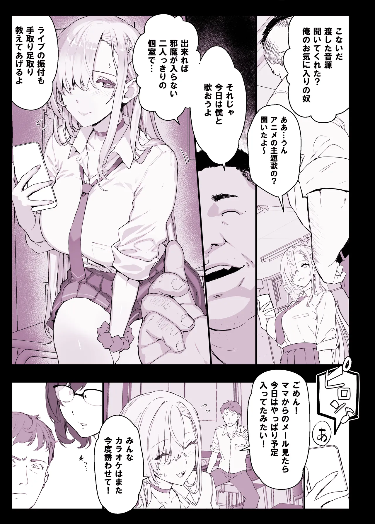 催〇学園風俗ひゅぷらば5母娘丼編 page 8 full