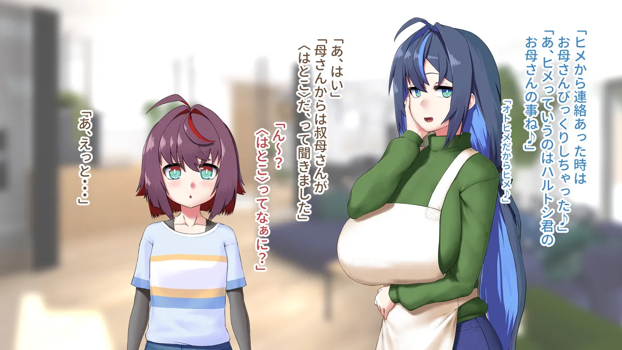 サ・ソ・イ・ゴ・ト ～むっちり叔母&amp;ふたなり姉妹との同居初日～ page 3 full