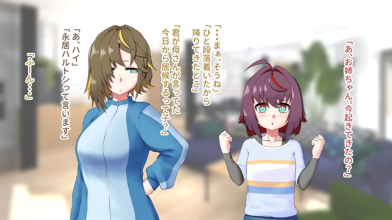 サ・ソ・イ・ゴ・ト ～むっちり叔母&amp;ふたなり姉妹との同居初日～ page 6 full