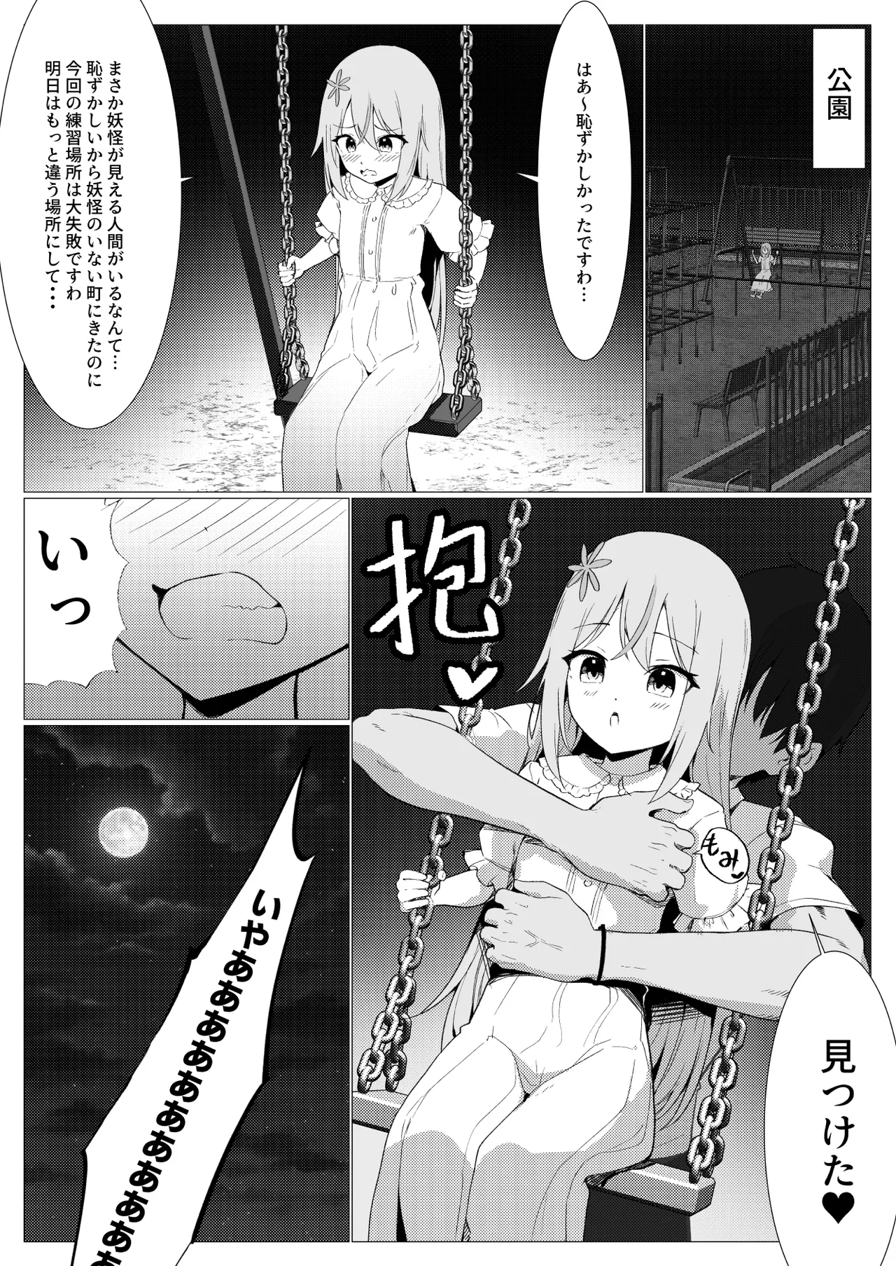 Hito ni Mienai Youkai nara Nani shite mo Gouhou? page 5 full