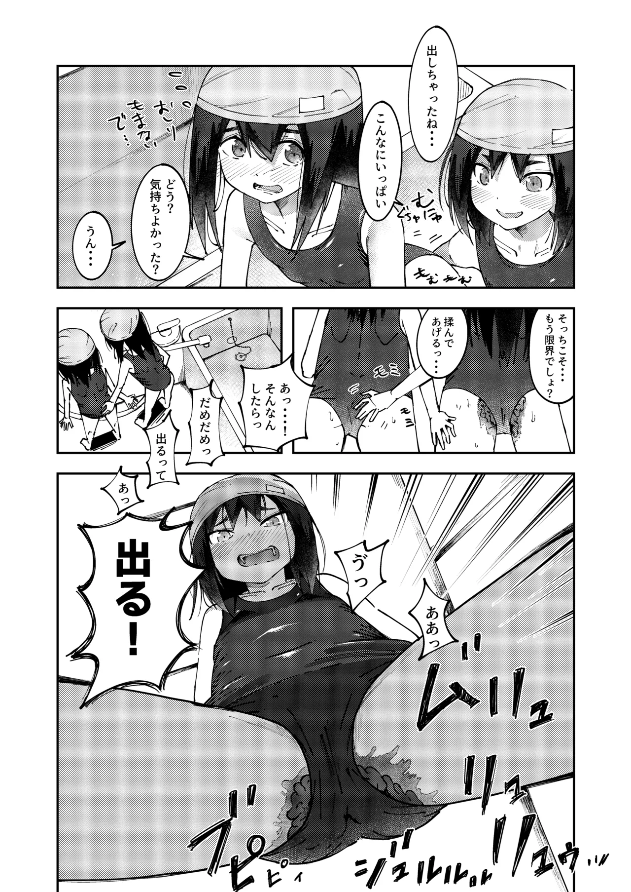 Ofuroba de Chakui Datsu ◯ Shichau Onnanokotachi page 6 full