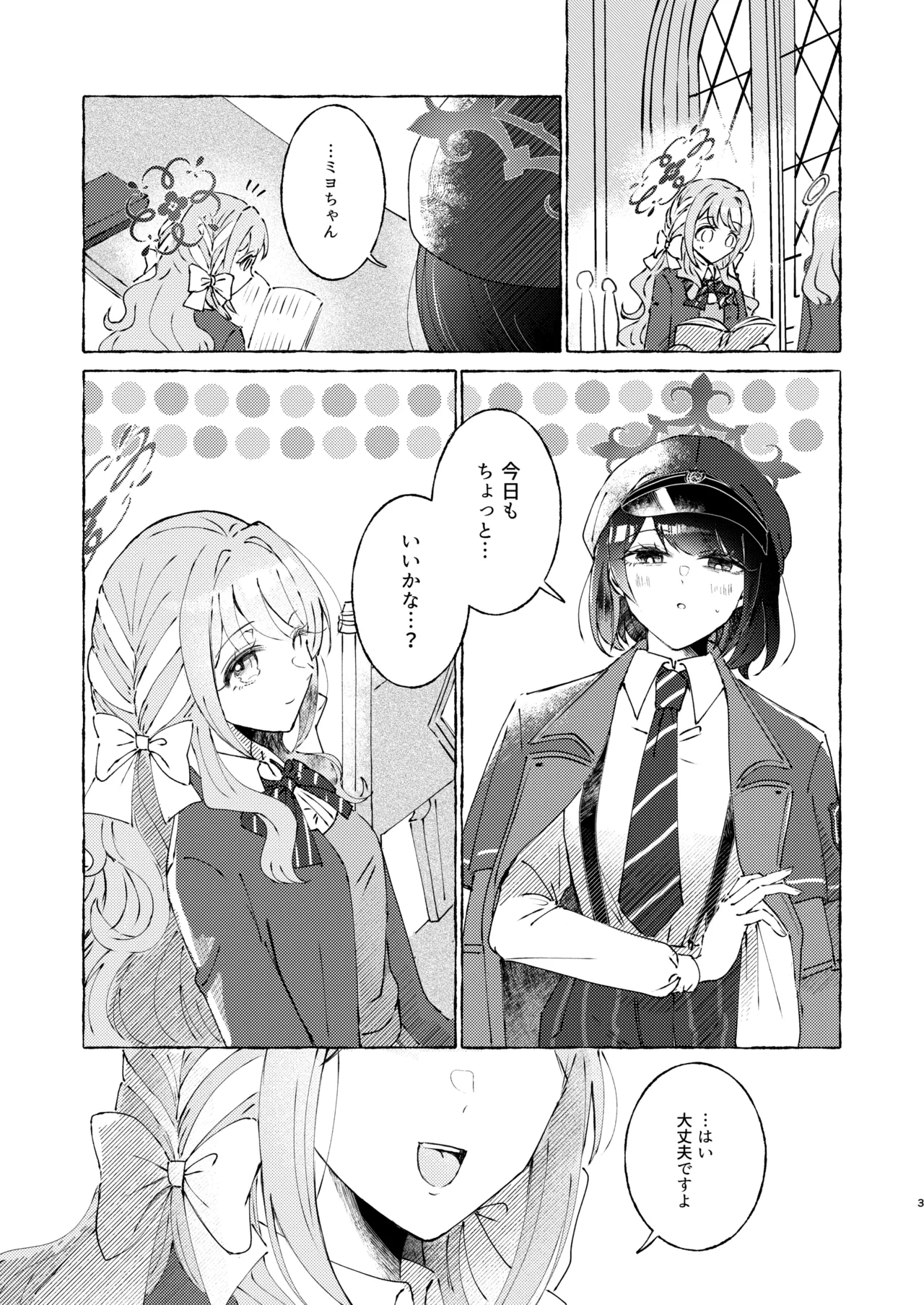 悪い子 page 3 full