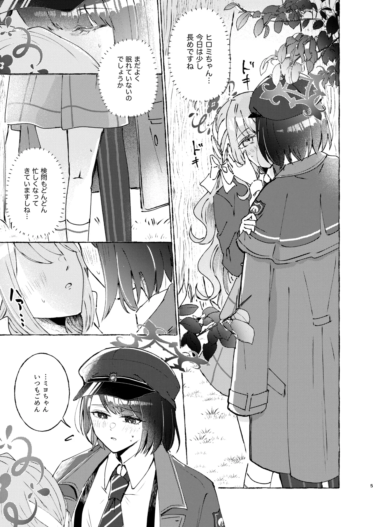 悪い子 page 5 full