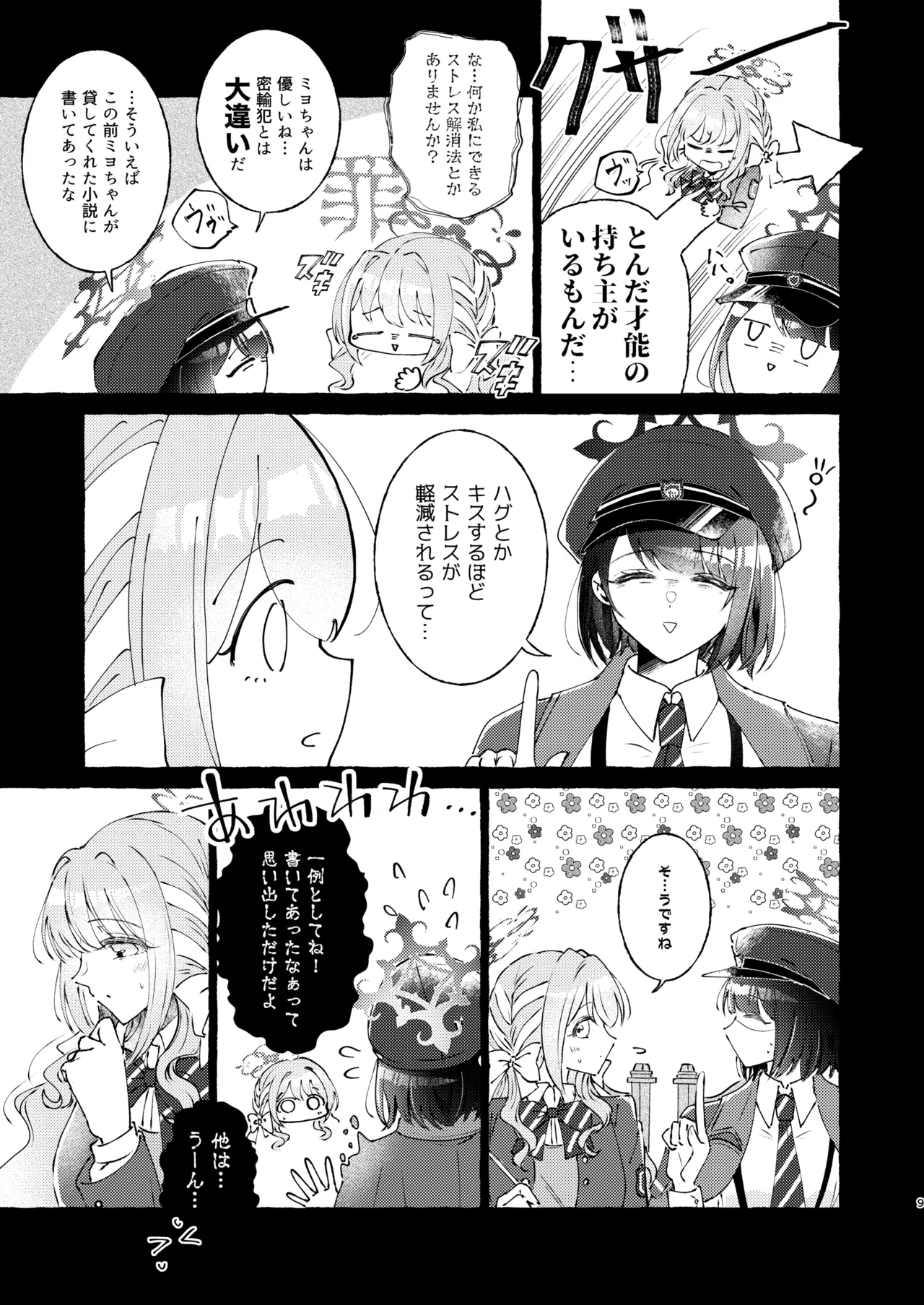 悪い子 page 9 full