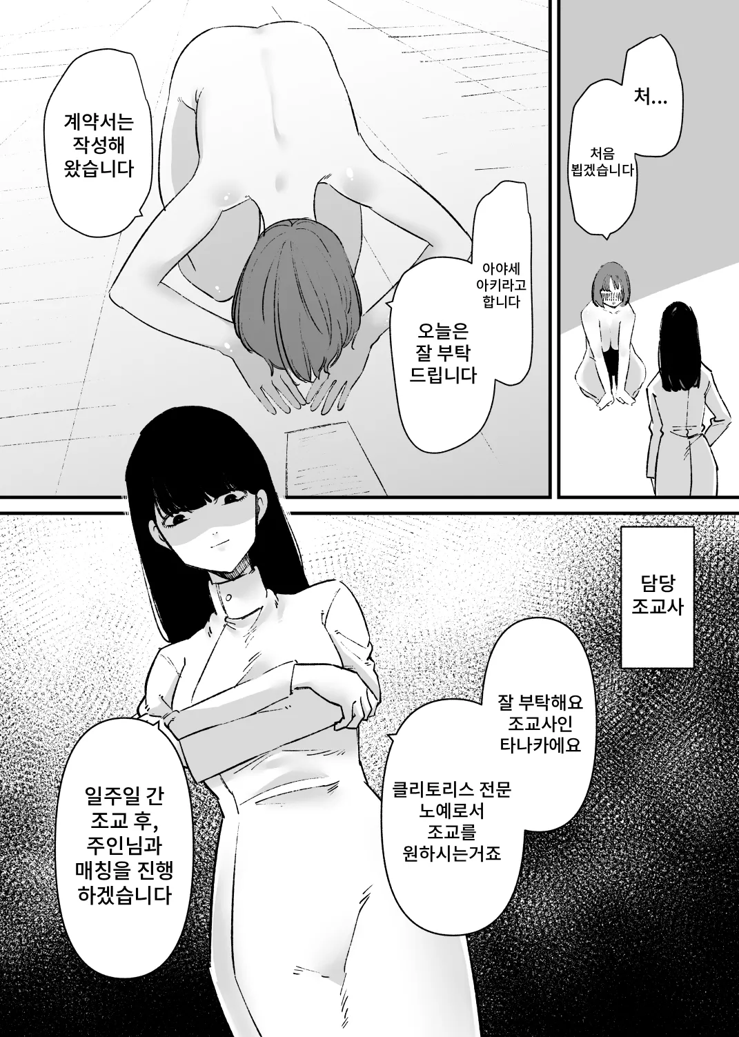 Kuri Dorei Torēningu page 3 full