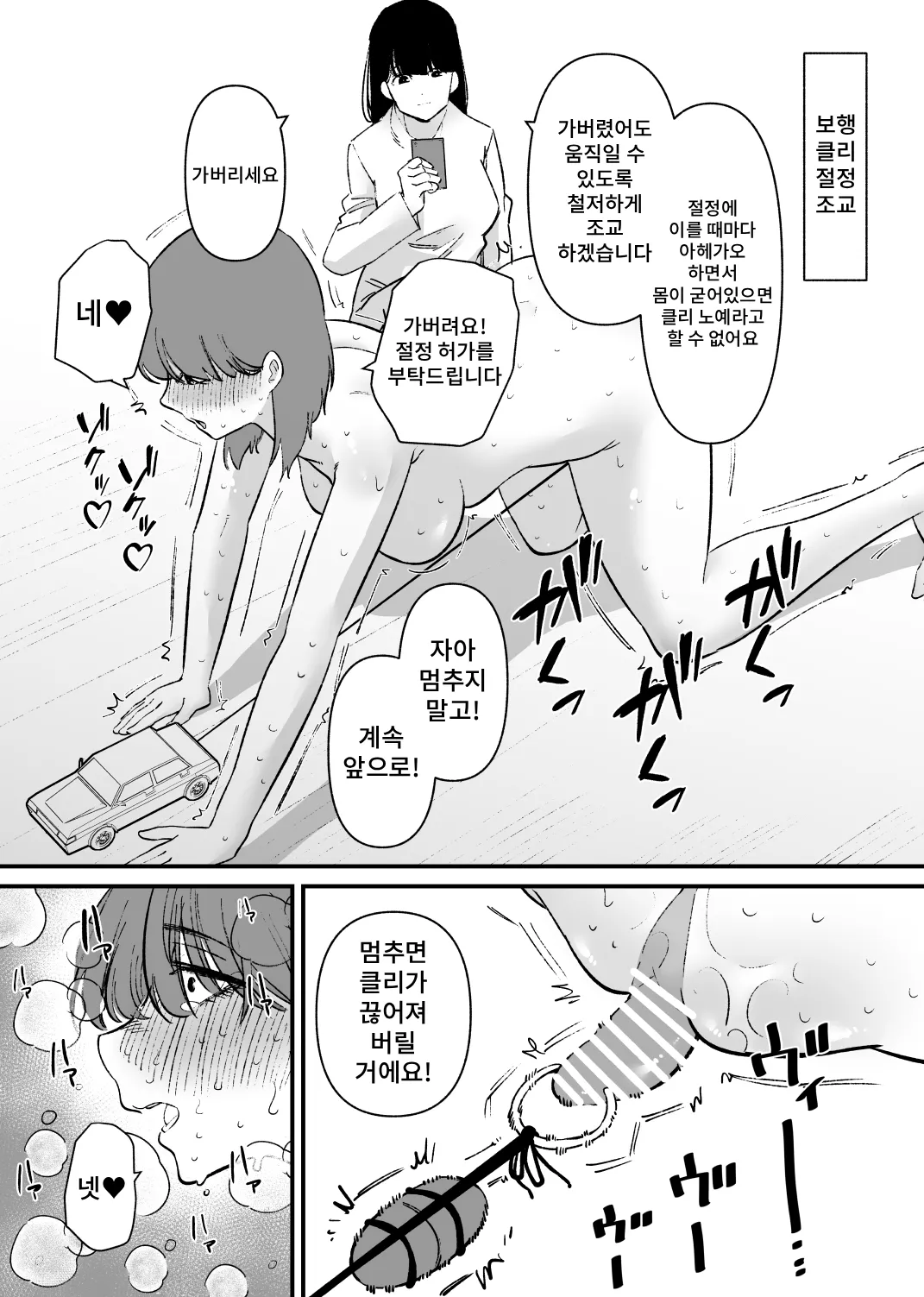 Kuri Dorei Torēningu page 8 full