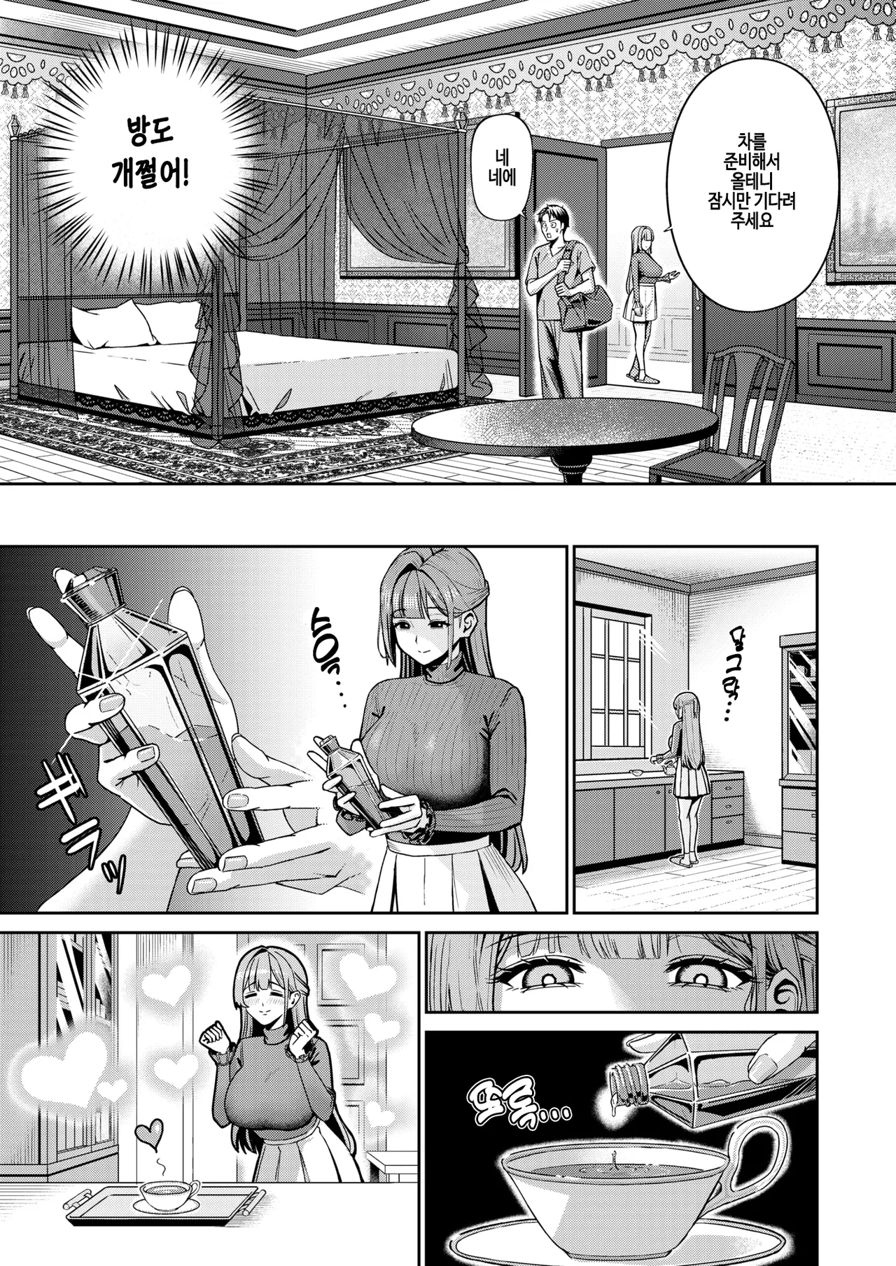 Shakuyaku no Yuuwaku｜작약의 유혹 page 5 full