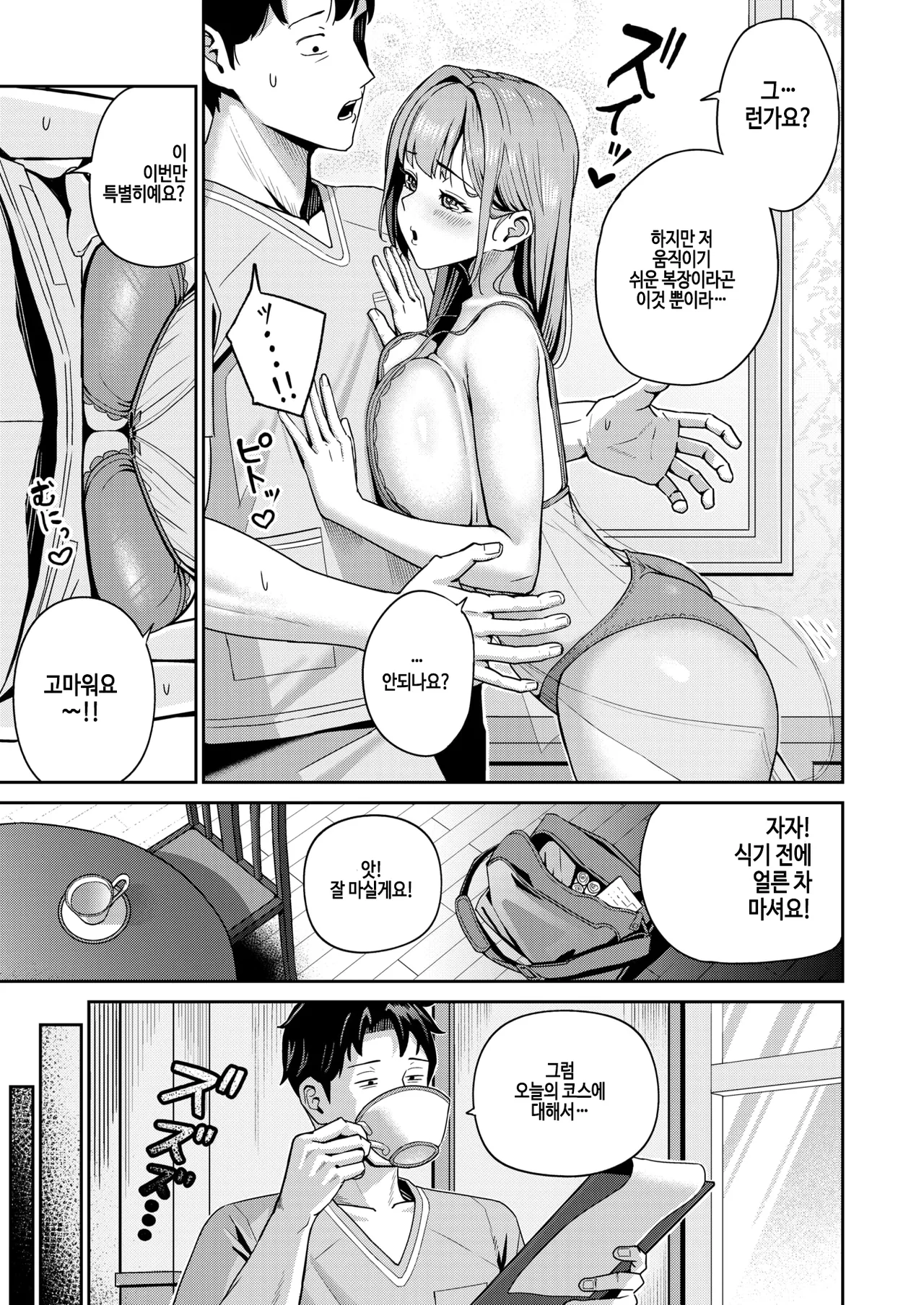 Shakuyaku no Yuuwaku｜작약의 유혹 page 7 full