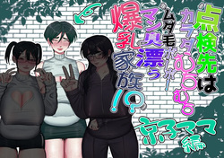 Tenkensaki wa Karada Muchimuchi Mudage Boo Boo /  The Home I Was Called To For An Inspection Had A Whole Family Of Plump, Hairy, Pussy-Stinking, Huge-Boobed Women