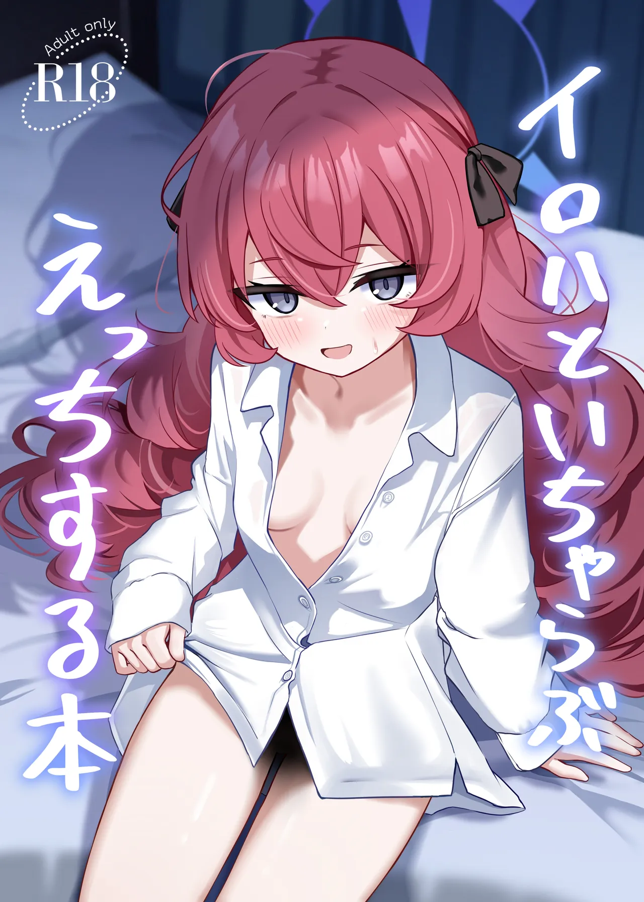 イロハといちゃらぶえっちする本 page 1 full