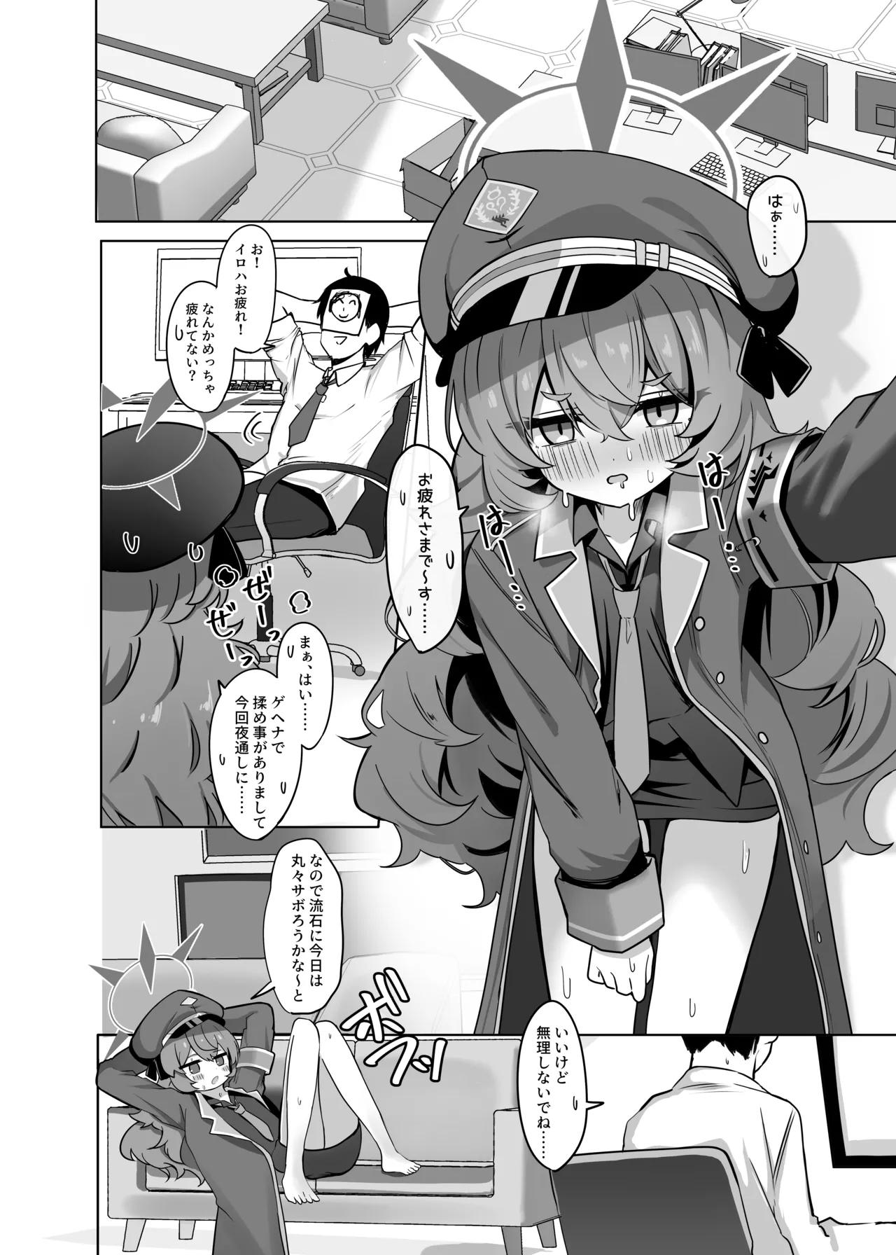 イロハといちゃらぶえっちする本 page 3 full