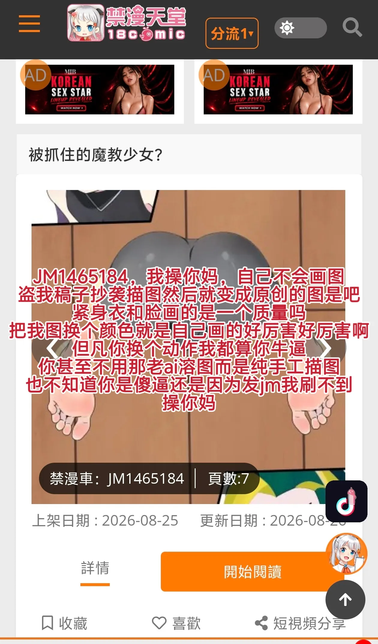 被抓住的魔教“少女” page 8 full