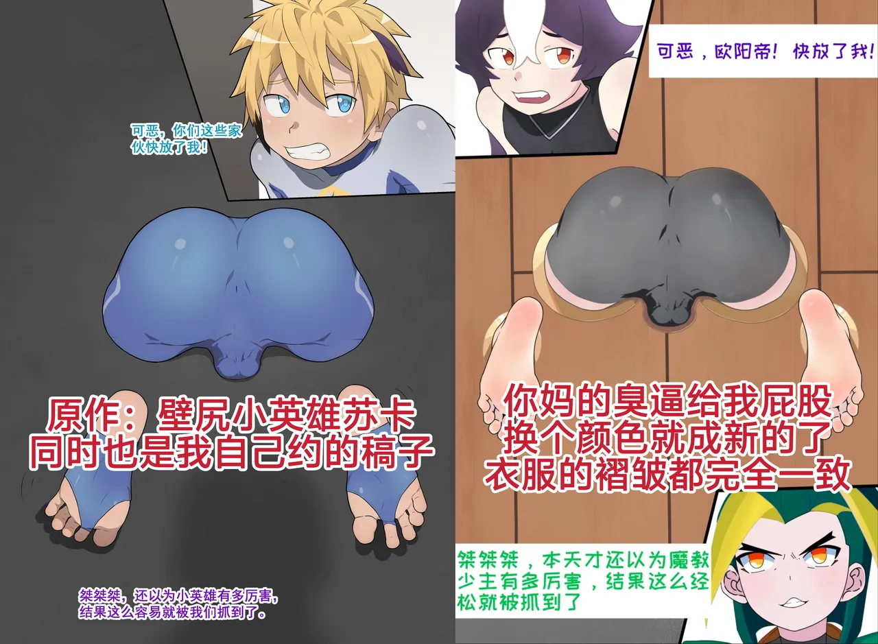 被抓住的魔教“少女” page 9 full