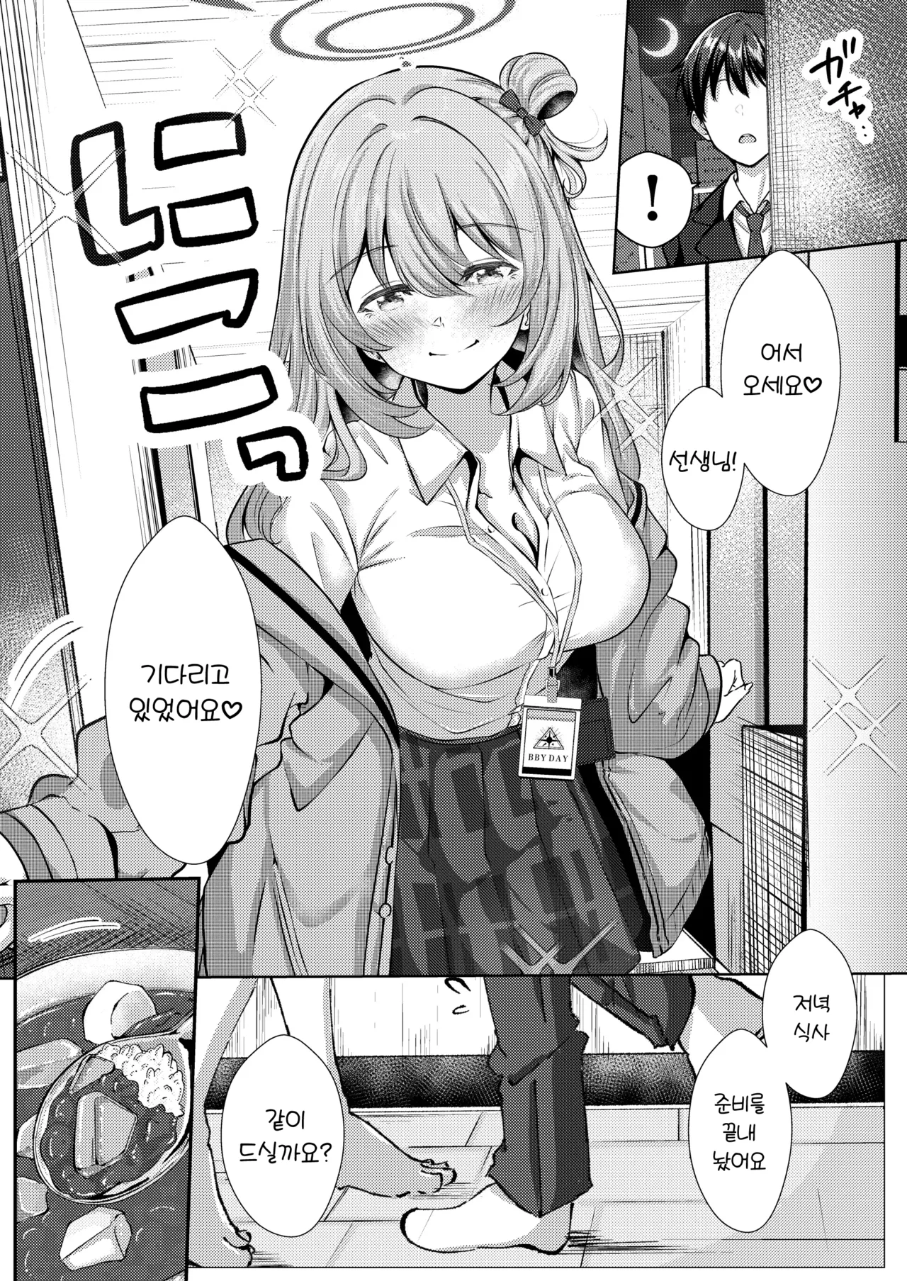 Sensei, Kyou mo Amaete Kurete mo Ii desu yo? | 선생님, 오늘도 어리광 부리셔도 괜찮답니다? page 5 full