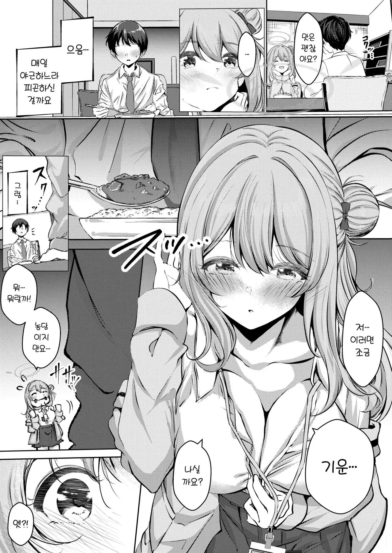 Sensei, Kyou mo Amaete Kurete mo Ii desu yo? | 선생님, 오늘도 어리광 부리셔도 괜찮답니다? page 6 full