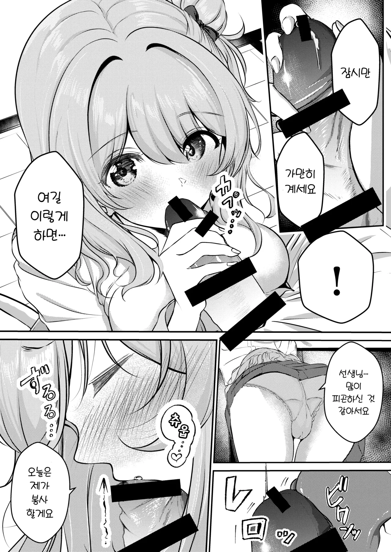 Sensei, Kyou mo Amaete Kurete mo Ii desu yo? | 선생님, 오늘도 어리광 부리셔도 괜찮답니다? page 8 full