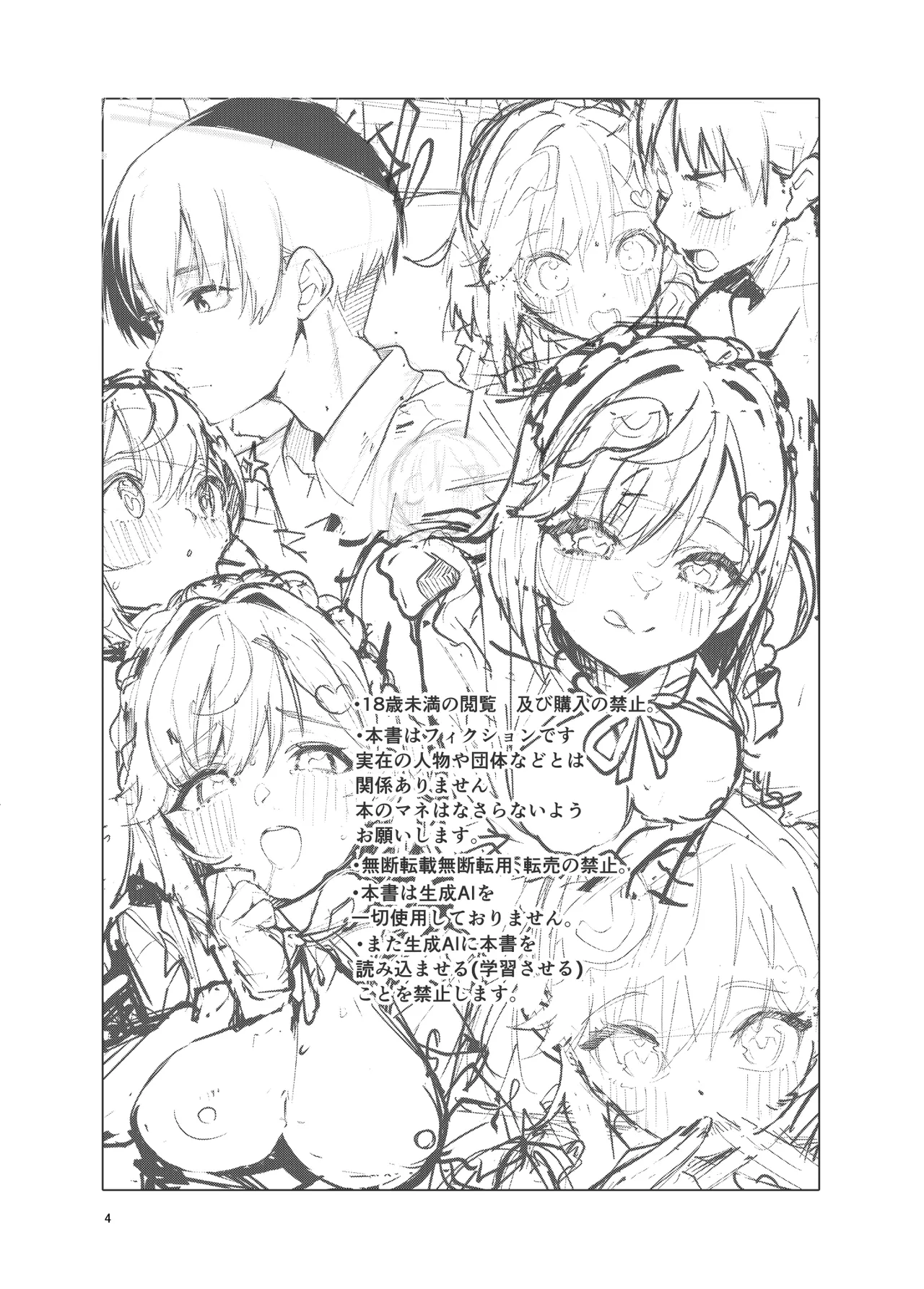 イチャラブジャージメイド部 page 4 full