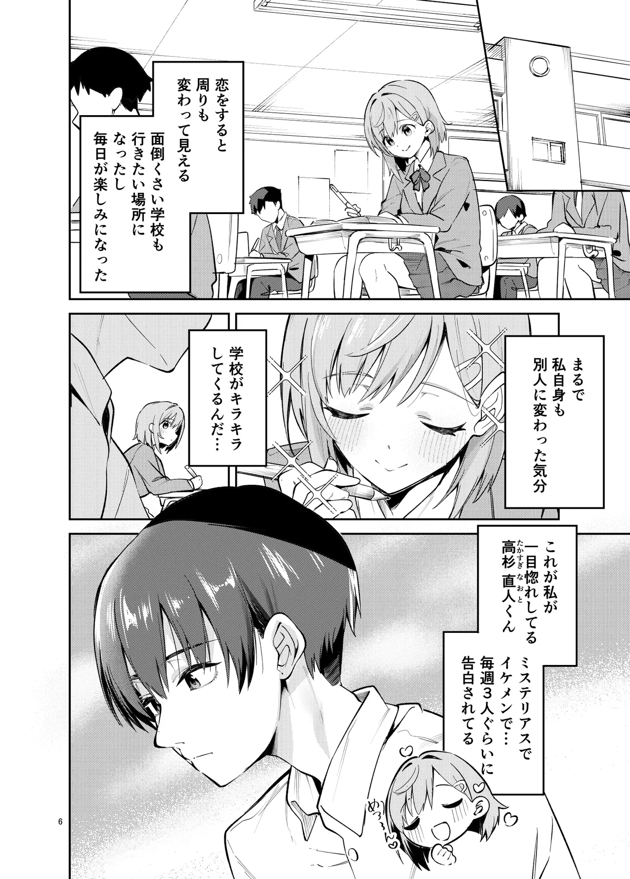 イチャラブジャージメイド部 page 6 full