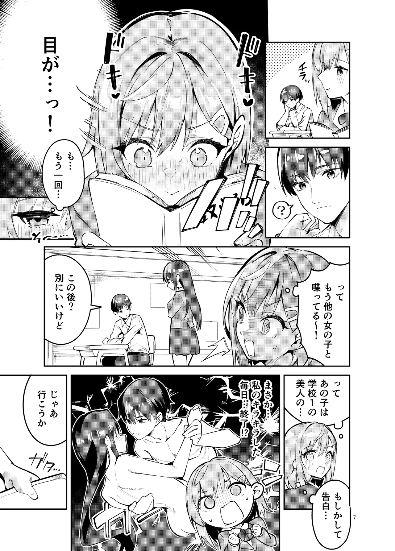 イチャラブジャージメイド部 page 7 full